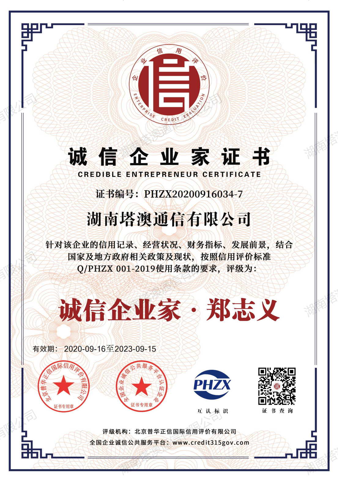 Certificate of Honest Entrepreneur