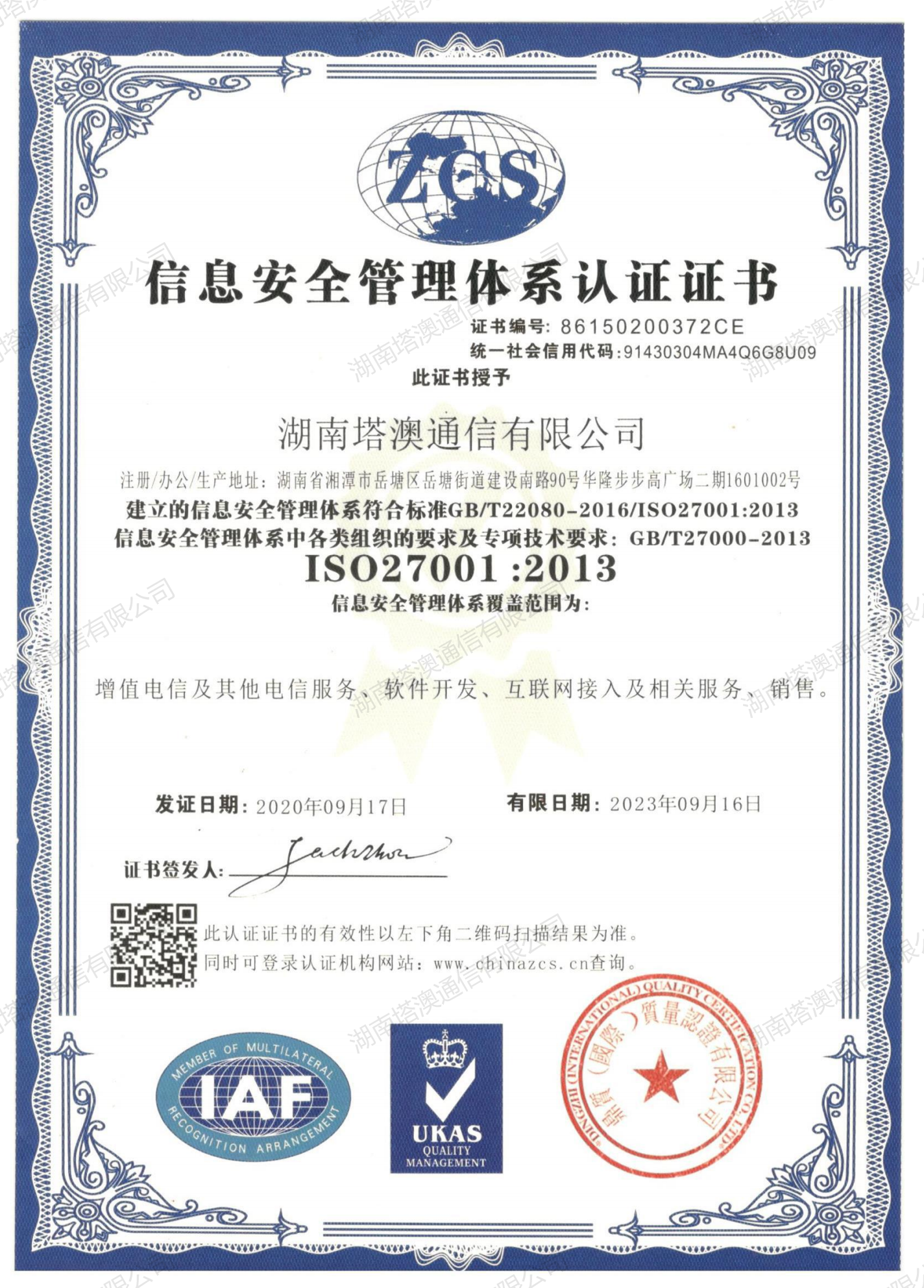Information Security Management System certificate