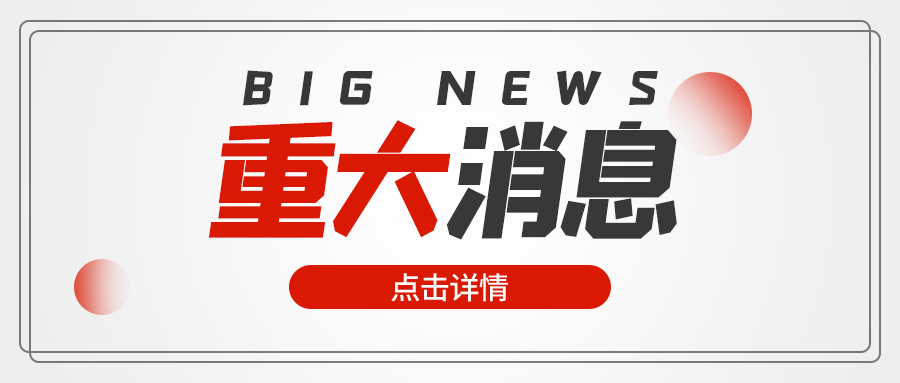 Hunan Taao Communication Co., Ltd. Successfully Listed on Hunan Equity Exchange